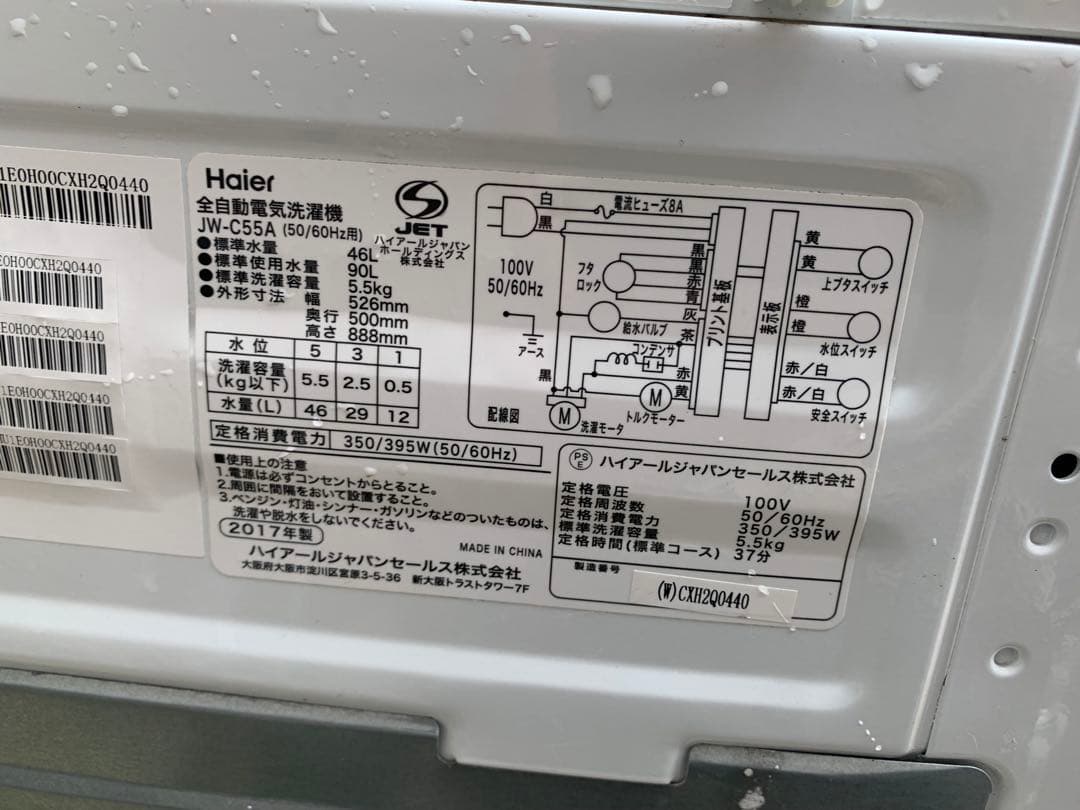 福岡市内配達無料　縦型洗濯機　ハイアール　単身用　2017年