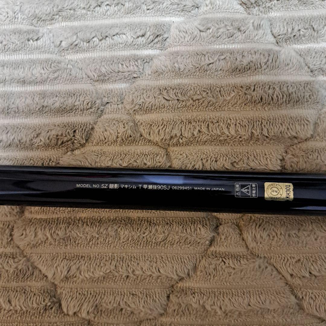 DAIWA　sz GIN-EI MAXIM T 90SJ 鮎竿