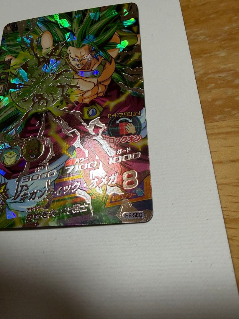ドラゴンボールヒーローズ　H8-SEC ブロリー