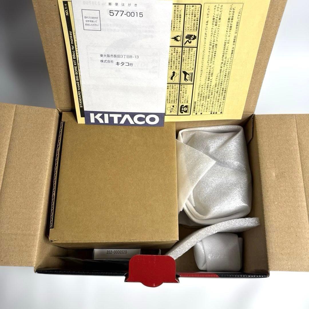 キタコ STDボアアップKIT タイプ2 88cc メッキシリンダー セット