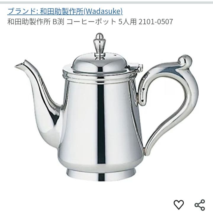 【専用】和田助製作所 B渕 コーヒーポット5人用 2101-0507　日本製