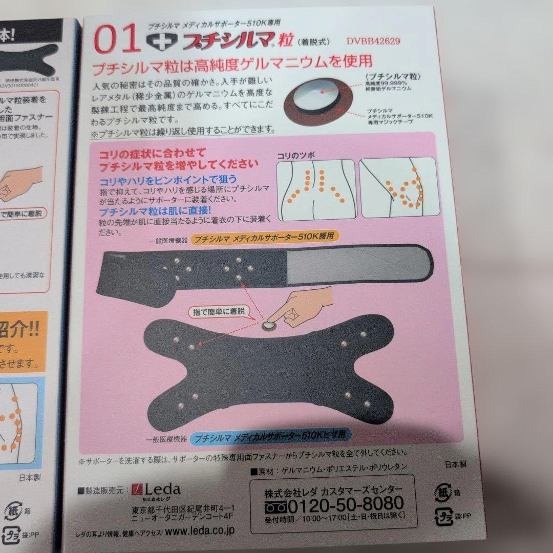 【新品】プチシルマ　メディカルサポーター　膝М