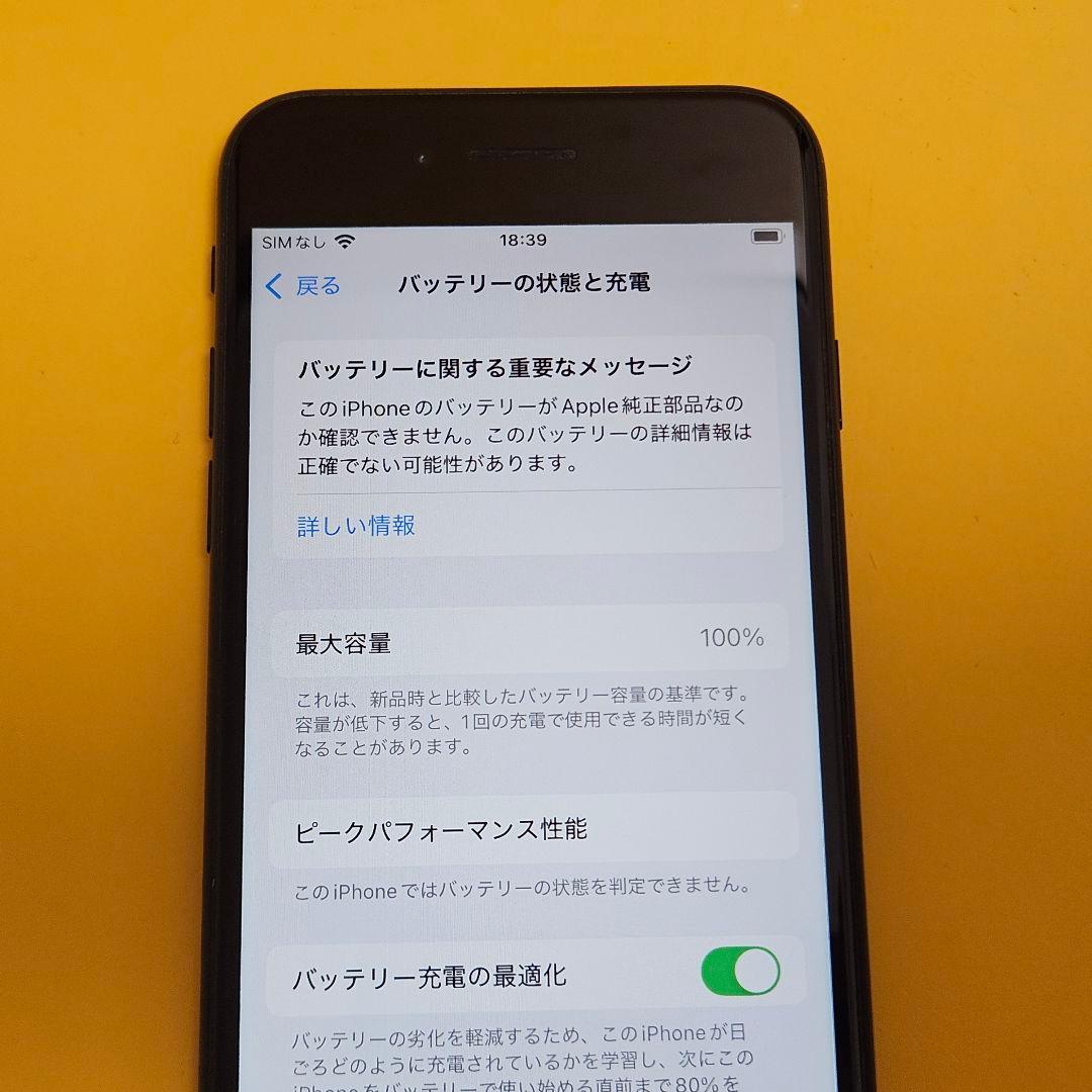 iPhone SE2 128GB バテリ100%｜24時間以内発送#407