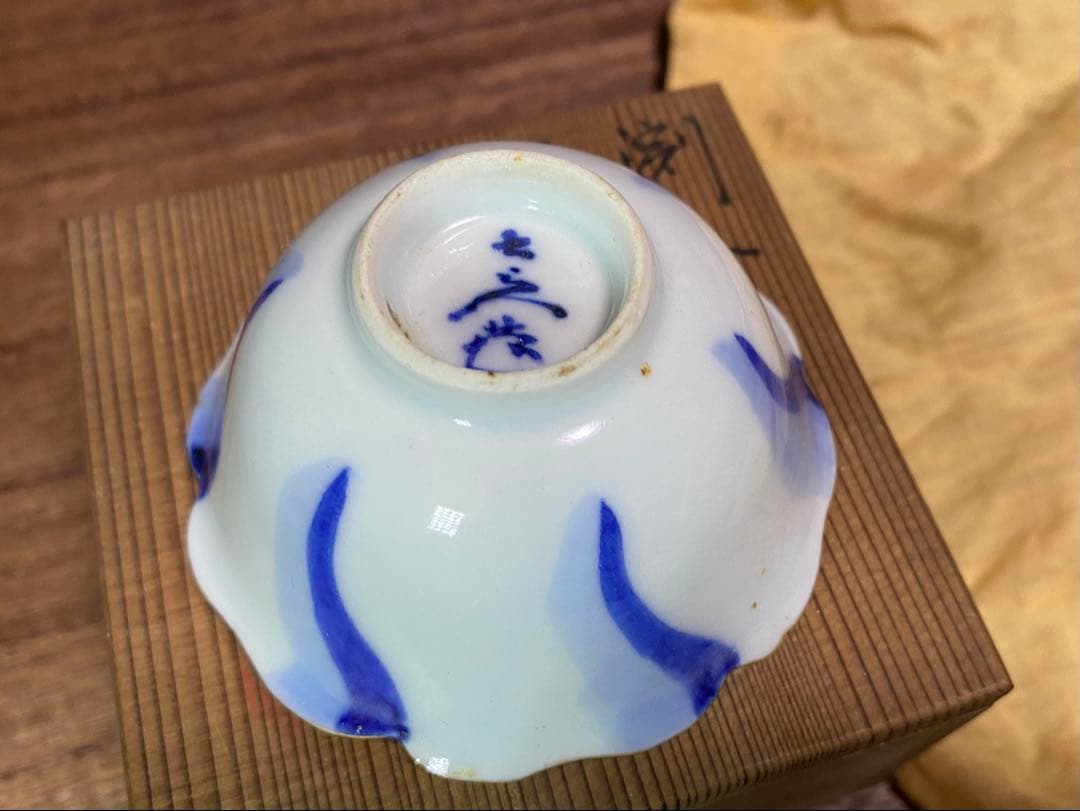 清水七兵衛　渕金　青華　酒盃　共箱