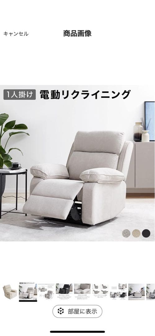 リクライニング1人掛けソファ ベージュ