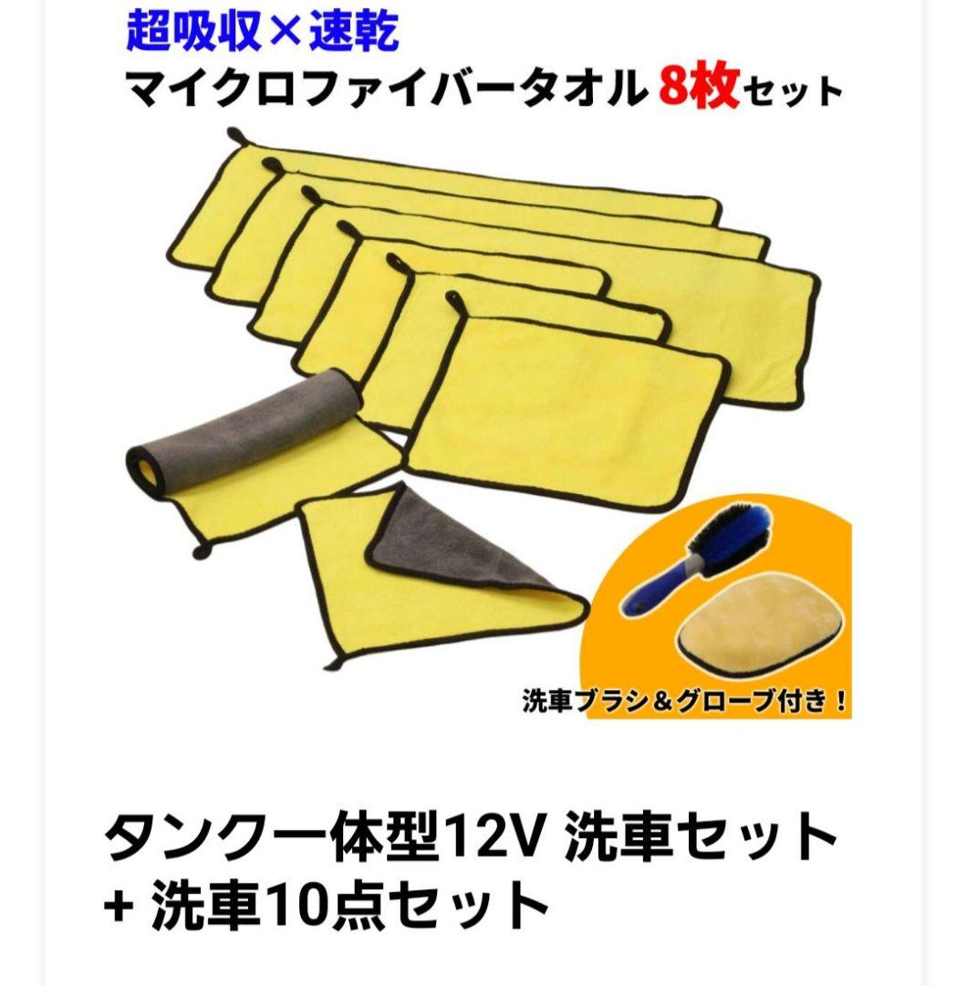 DC12V 高圧洗浄機　タンク式