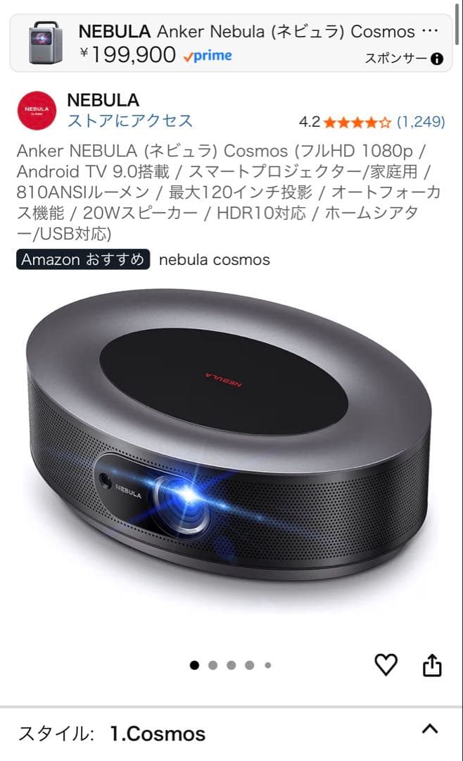 Anker NEBULA Cosmos フルHD