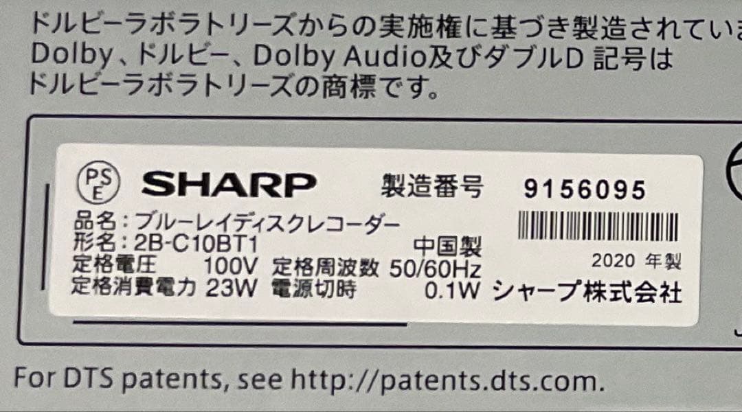 【16】SHARP ブルーレイレコーダー 2B-C10BT1 2020年製