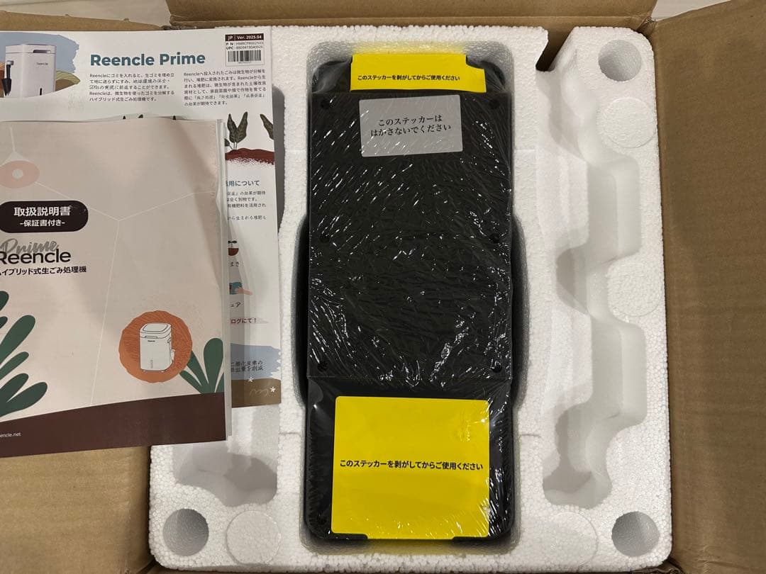 Reencle Prime ハイブリッド式生ごみ処理機