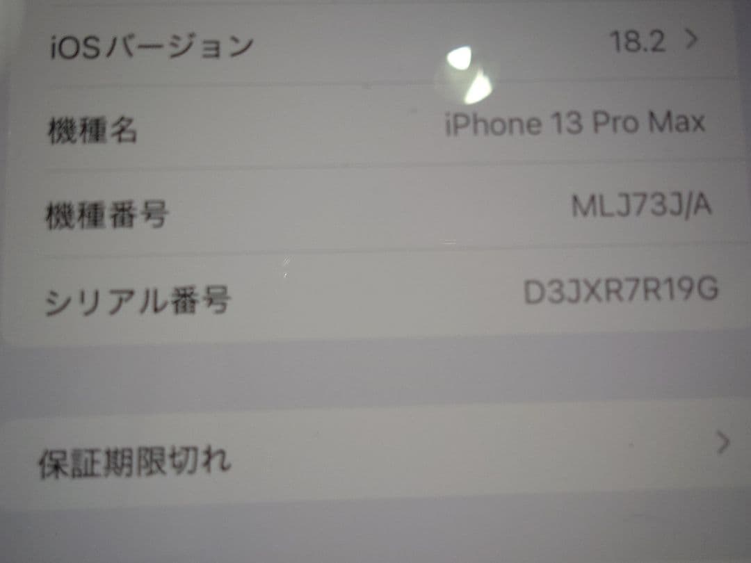 iPhone 13 Pro max シエラブルー 本体