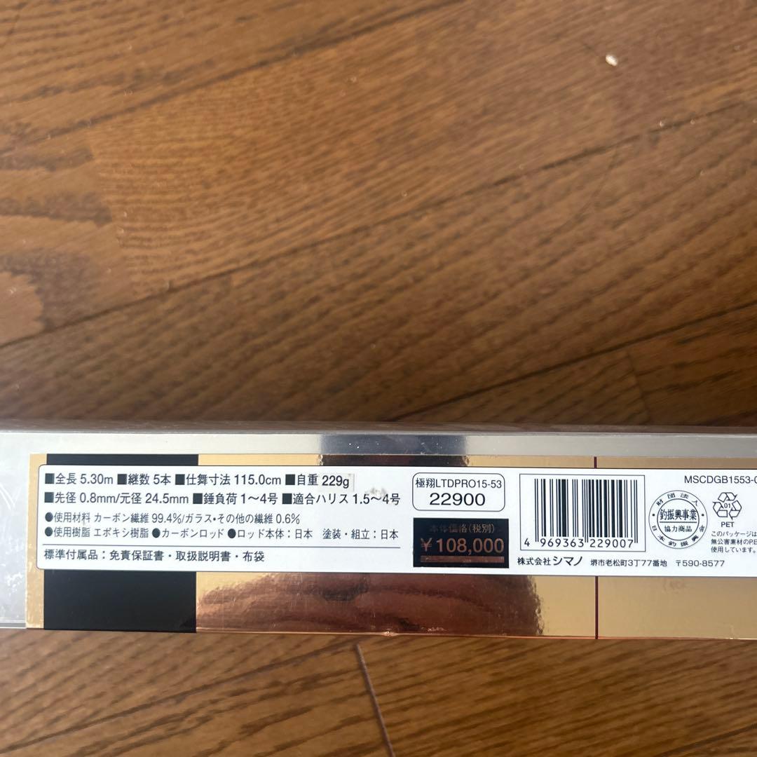 極翔リミテッドプロ　1.5-530