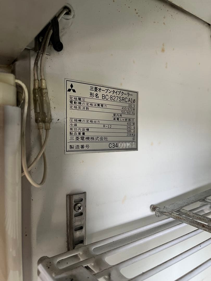 三菱電機　コカコーラ　ショウケース　冷蔵庫　引き取り限定　北海道限定