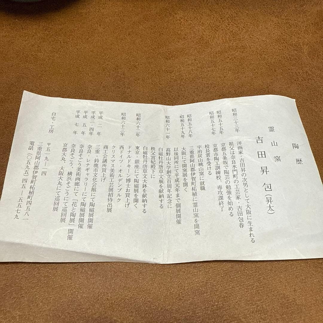 吉田昇包 作 青磁鶴首瓶 共箱・略歴書付 美品 現代陶芸 霊山窯