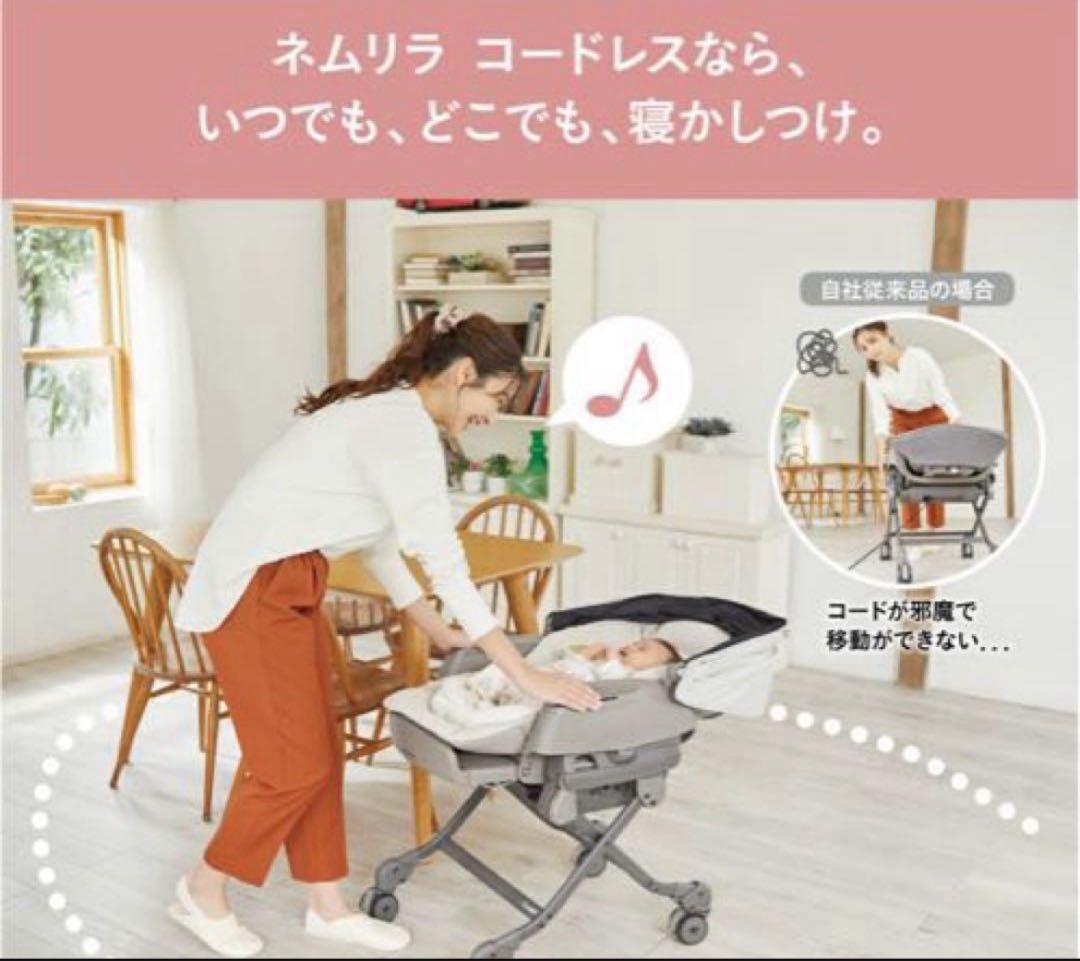 ネムリラ　コードレス　自動スイング ベビーラック