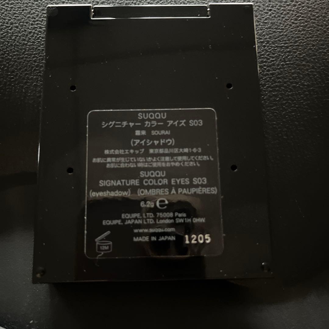 SUQQU シグニチャー カラー アイズ S03 霜来 限定