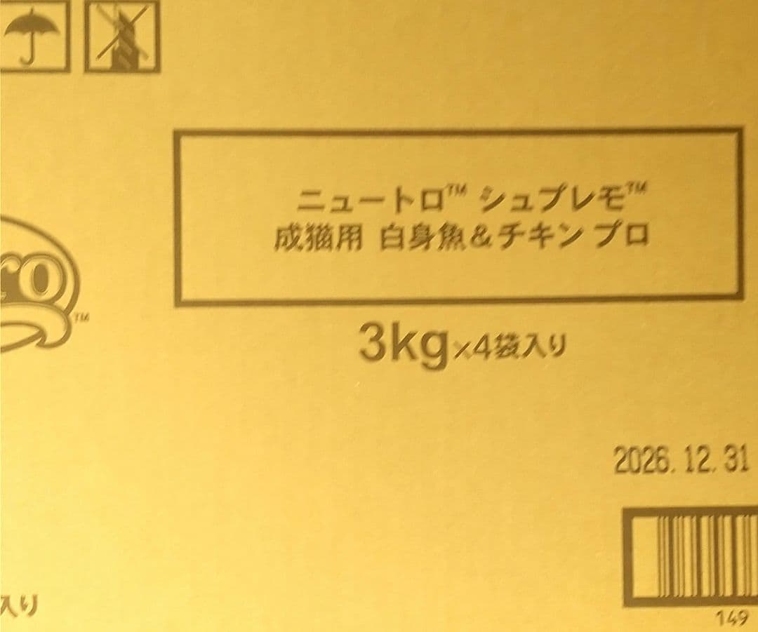 ニュートロシュプレモ成猫用白身魚&チキンプロ