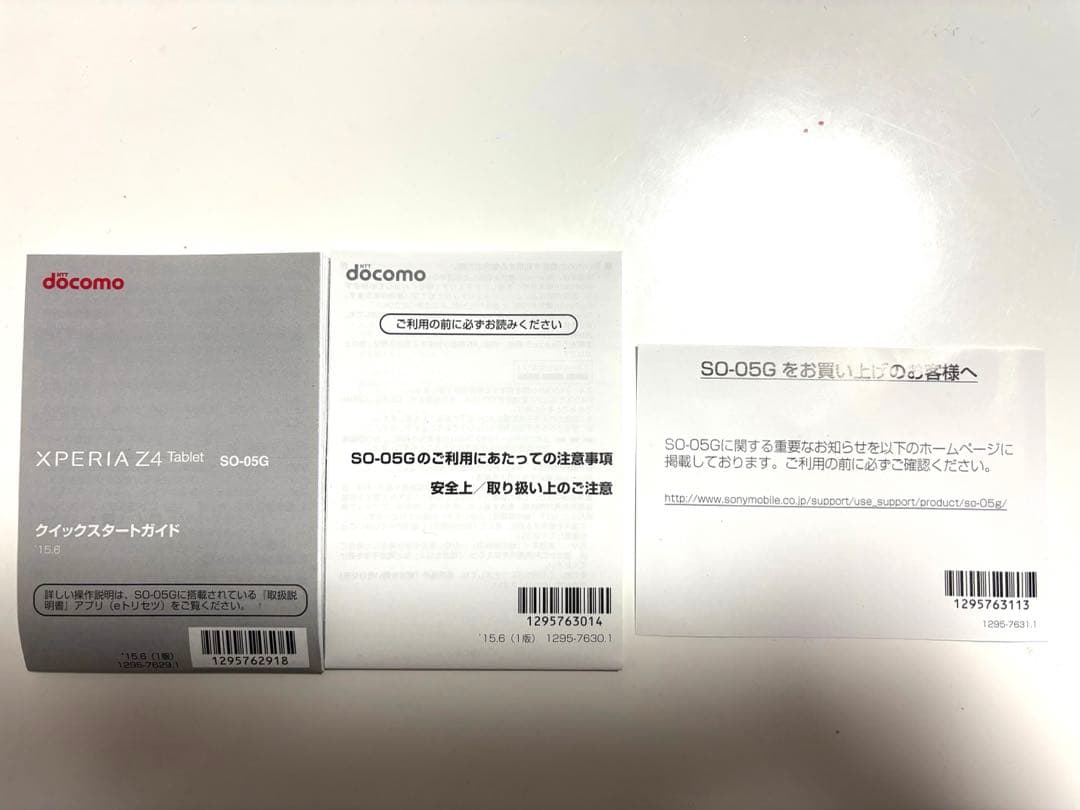 【箱付き】Sony Xperia Z4 Tablet SO-05G 本体+充電器