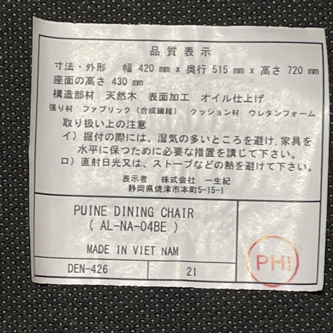 【美品】一生紀 リビングチェア B 木製 ナチュラル