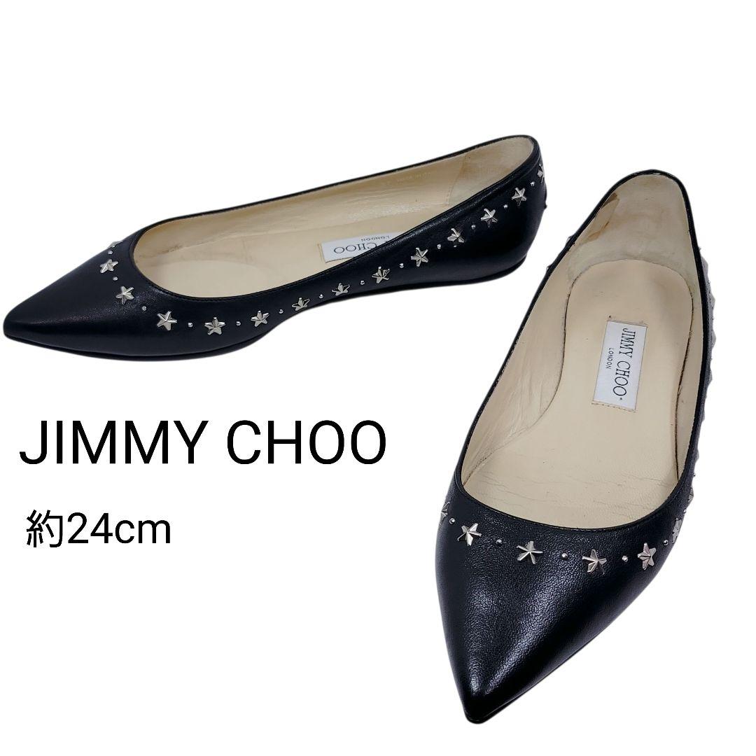 ジミーチュウ　パンプス　約24㌢　フラット　スタッズ　ポインテッドトゥ　レザー