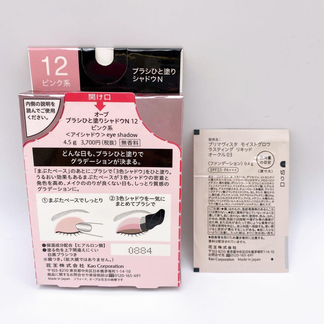 週末セール限定　オーブ ブラシひと塗りシャドウN 12 ピンク系 グラデーション