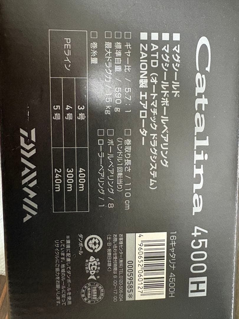 Daiwa Catalina 4500H スピニングリール