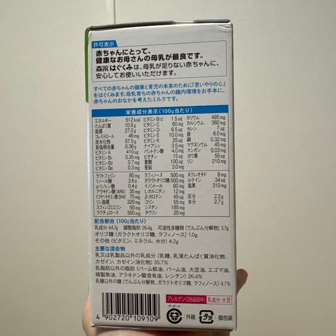森永　はぐくみ　エコらくパック つめかえ用ミルク　800g×5箱　おまけ400g