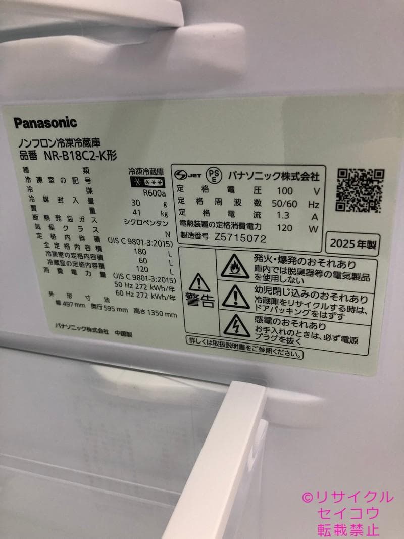 【中古】パナソニック美品冷蔵庫 180L 2025年式2511230938