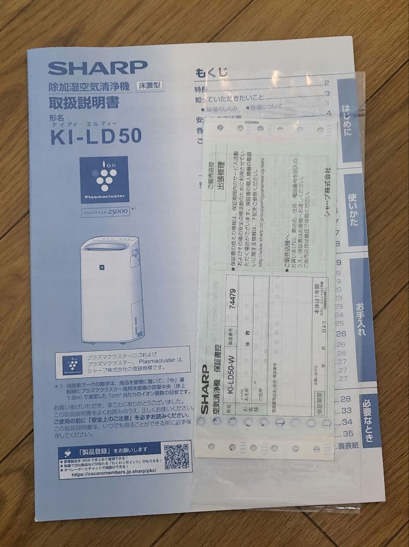SHARP 除湿加湿空気清浄機 KI-LD50 (2021年製)