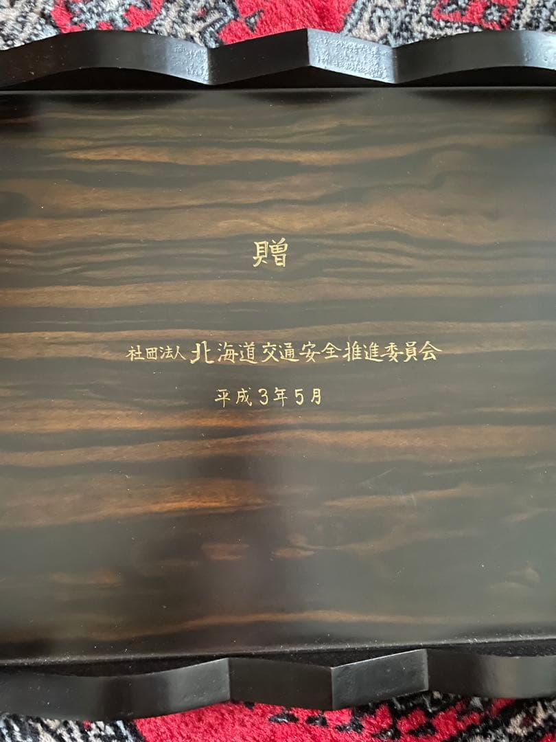 唐木 波彫 花台