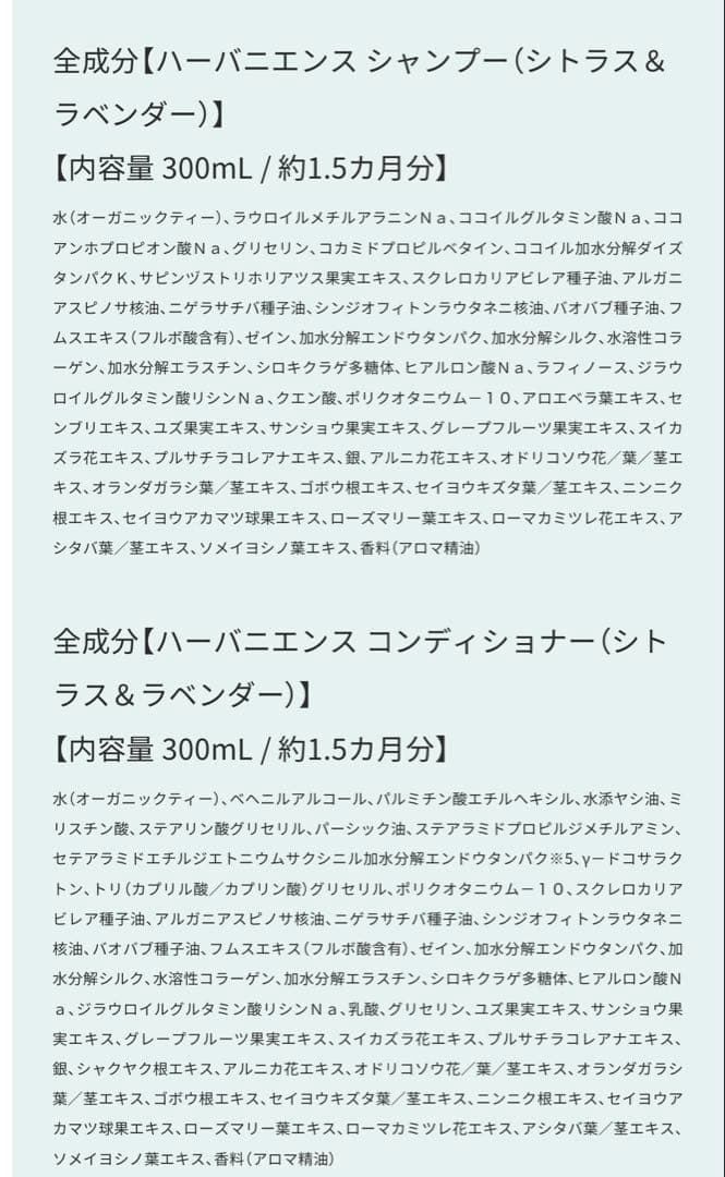ハーバニエンス　シャンプー&コンディショナー2セット