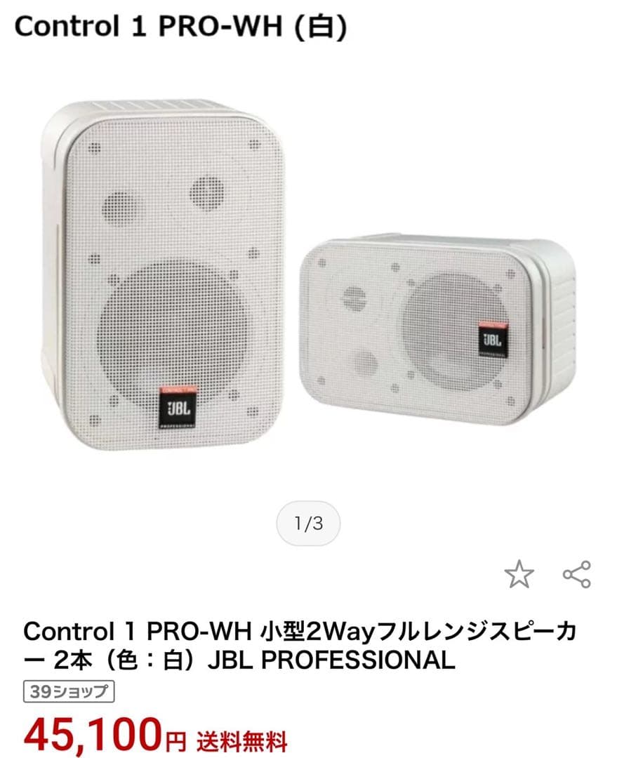 Control 1 PRO-WH 小型2Wayフルレンジスピーカー2本ホワイト