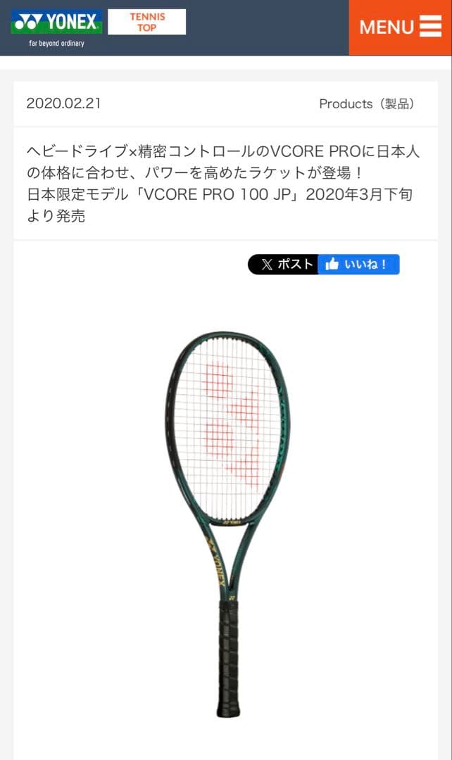 ラケット(硬式用) YONEX VCORE PRO JP 100 G2