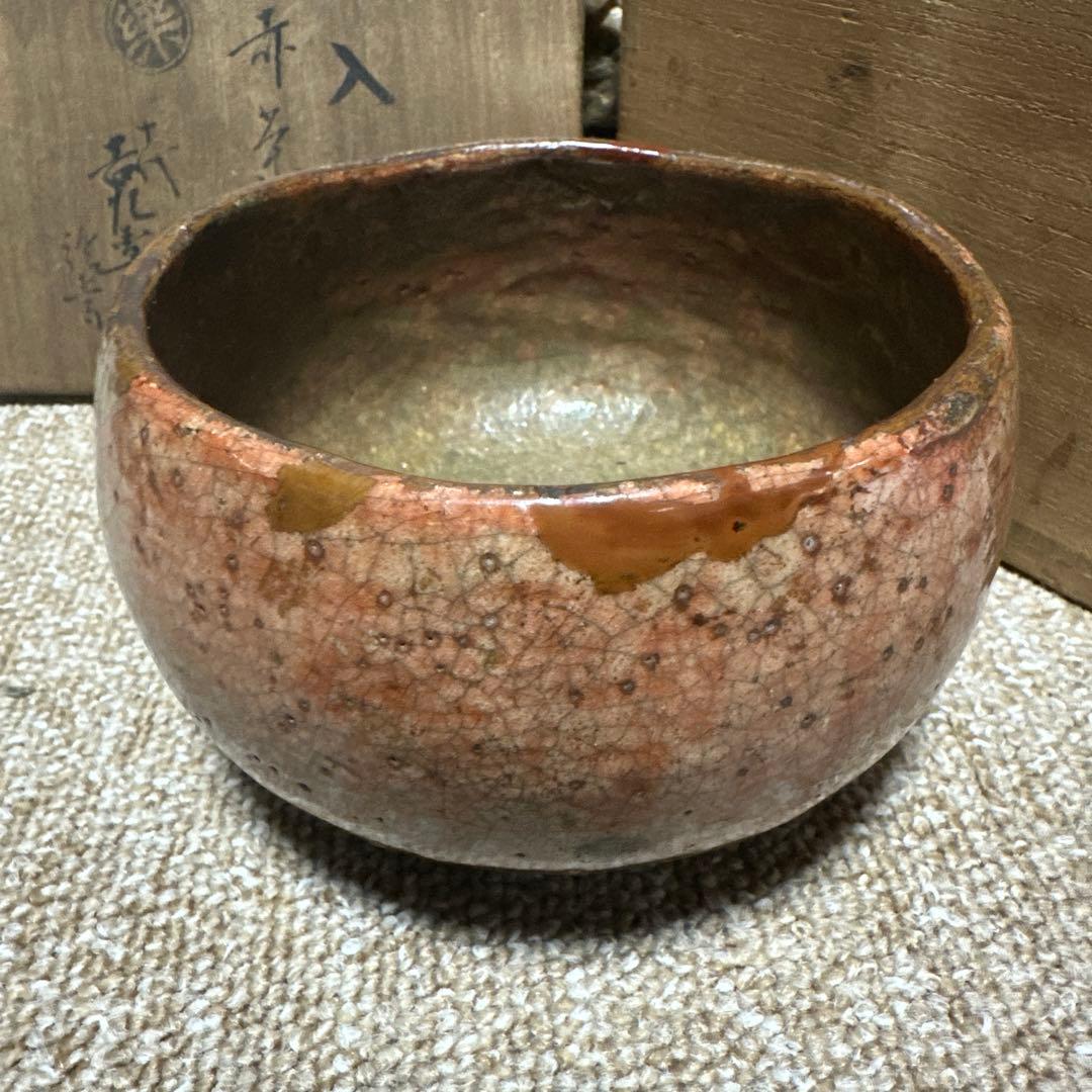 agj！宗入造　赤楽茶碗　珍品　花押あり　共箱