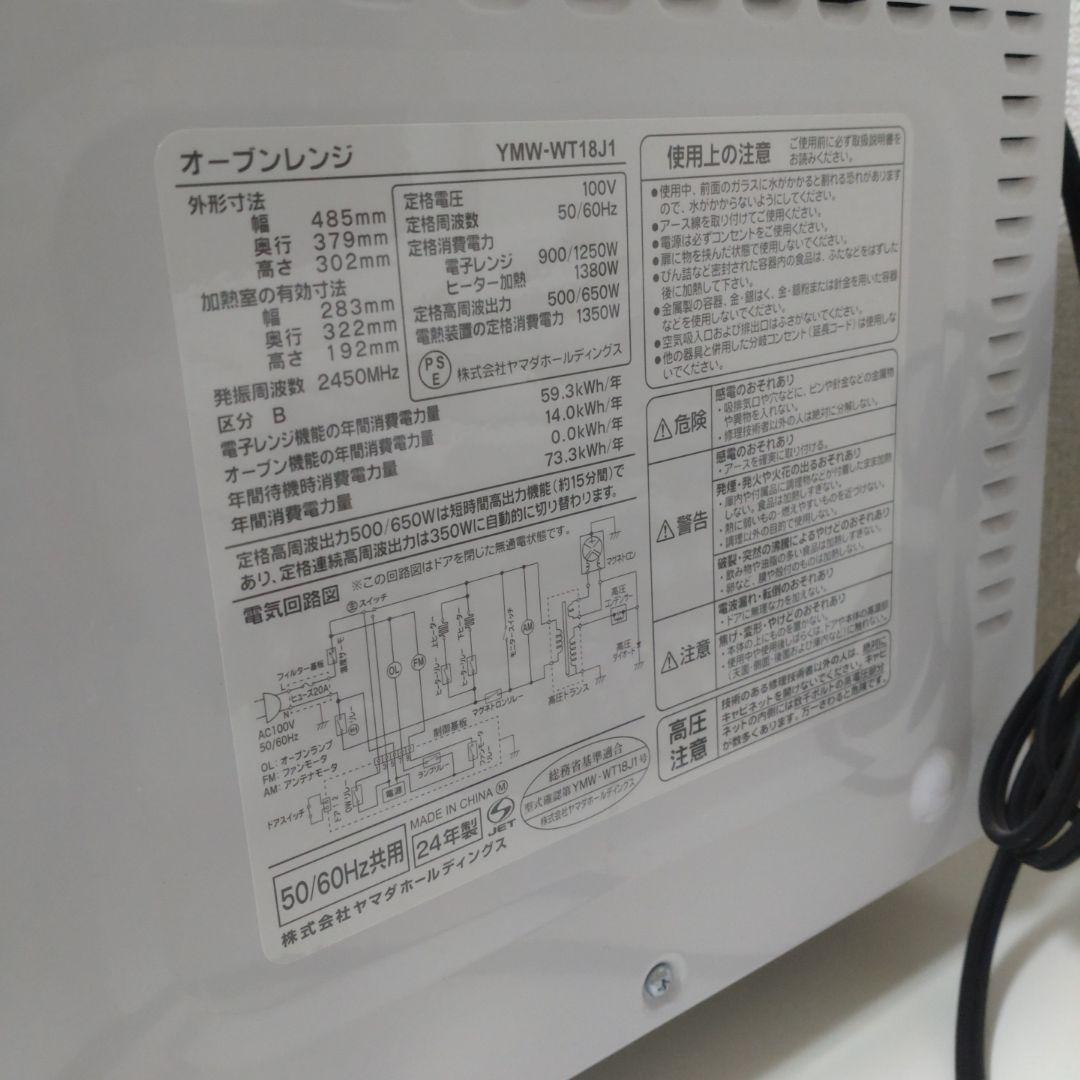 美品　ヤマダセレクト　ヤマダ電機　オリジナル　オーブンレンジ