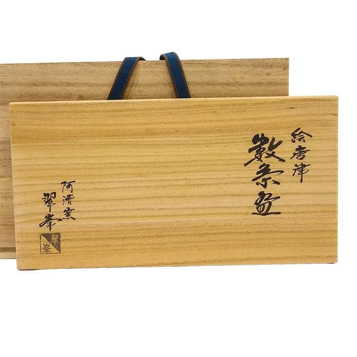 絵唐津 数茶碗 10客 阿漕窯 翠峰在銘 共箱 桐箱 唐津焼 組茶碗 10枚入り