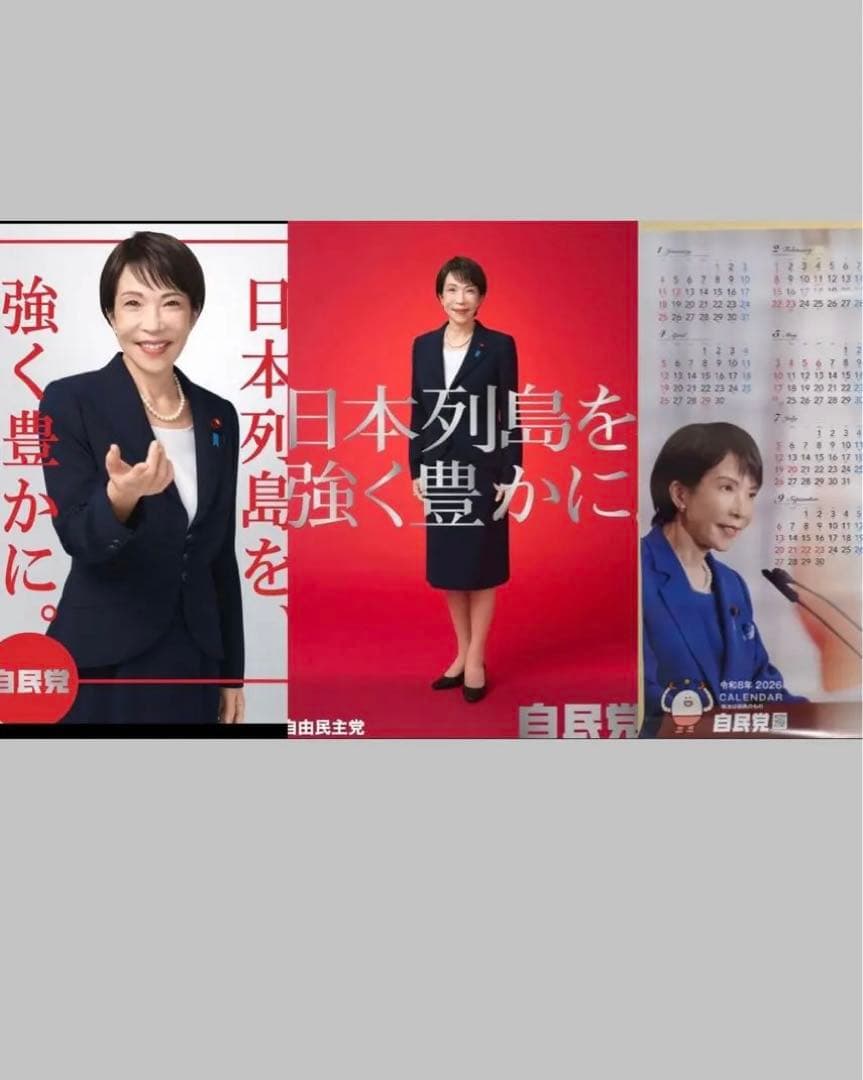 高市早苗　未使用　カレンダー　ポスター　4枚セット