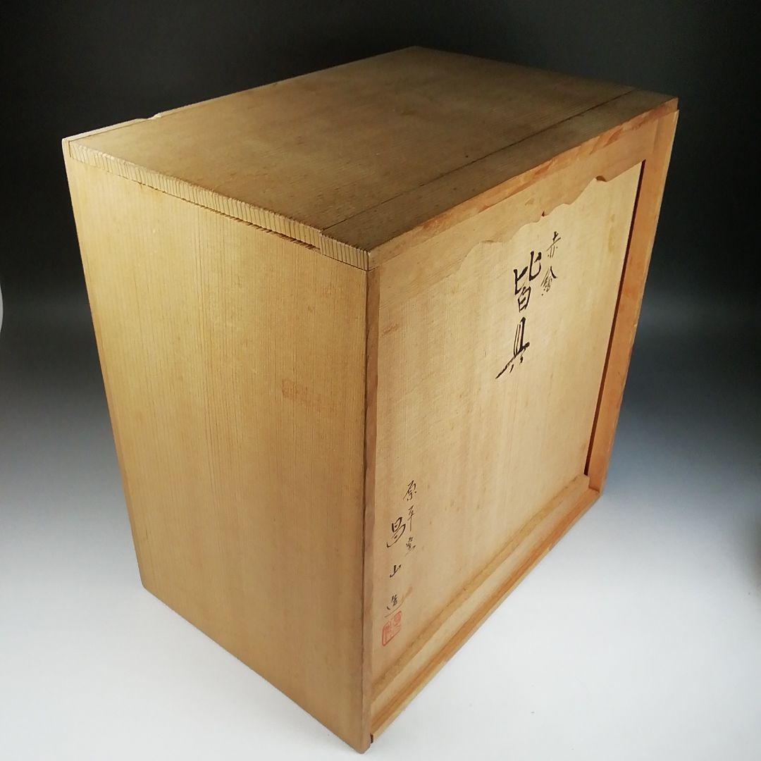 Ｔ９５２　皆具　『赤絵　皆具』『原平窯　加藤昌山 造』　共箱　茶道具