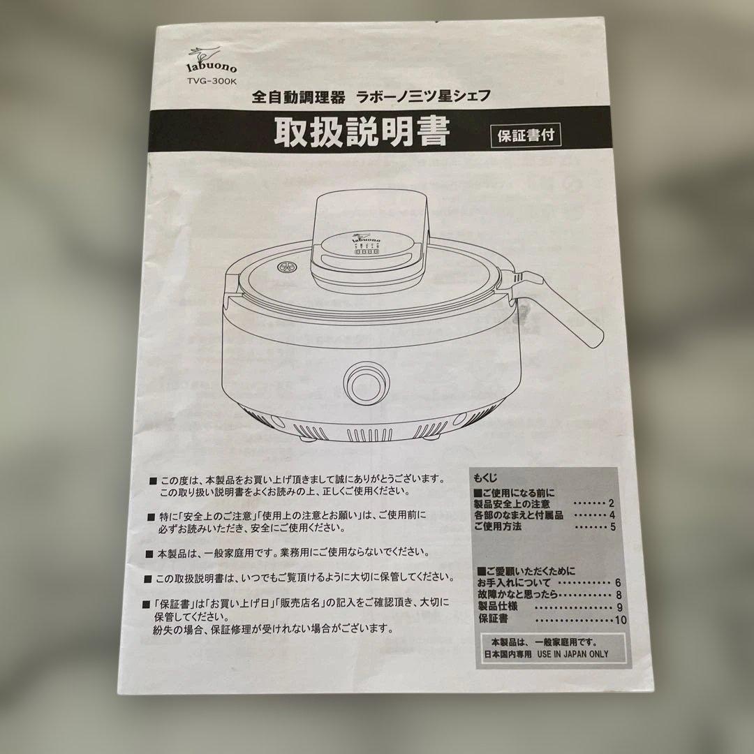 未使用　labuono 三つ星シェフ　多機能調理器具
