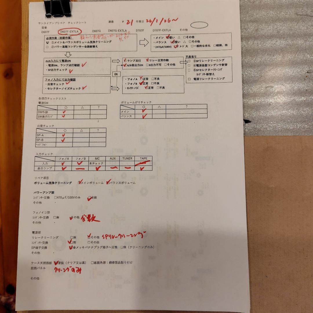 サンスイプリメインアンプ DU-D607F-EX (プチリペア品)#21