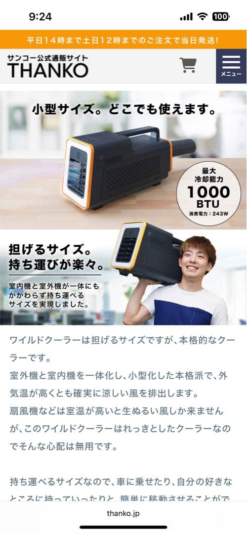 THANKO エアコン本体 SSPCACWL※最終値下げ