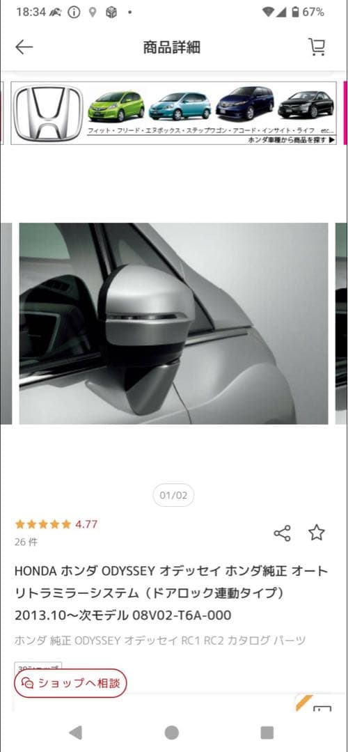 ホンダ オデッセイ オートリトラミラーシステム