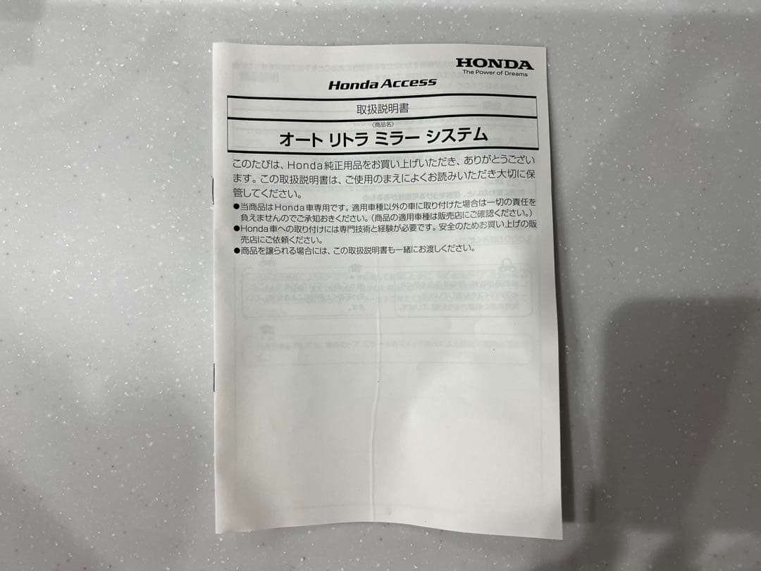 ホンダ オデッセイ オートリトラミラーシステム