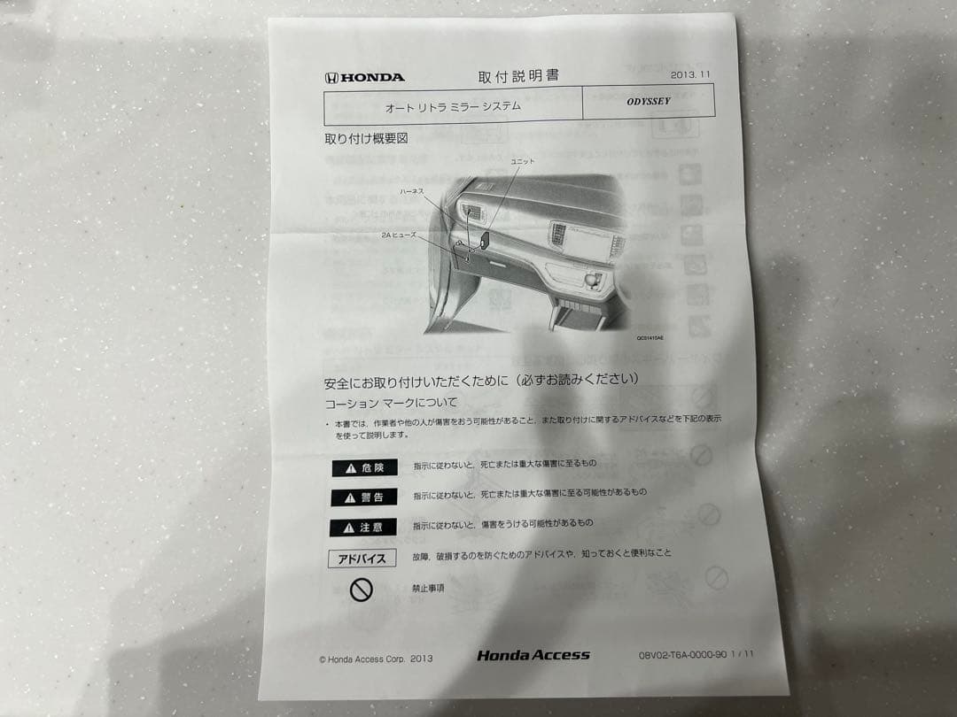 ホンダ オデッセイ オートリトラミラーシステム