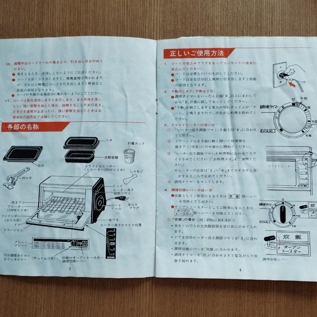 三菱 炊飯トースター BO-700