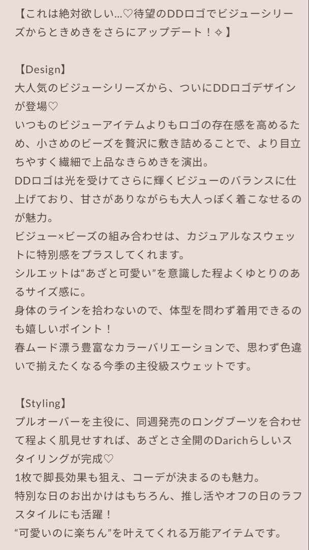 新品・未開封♡Darich♡DDロゴビジュースウェットプルオーバー　BLK