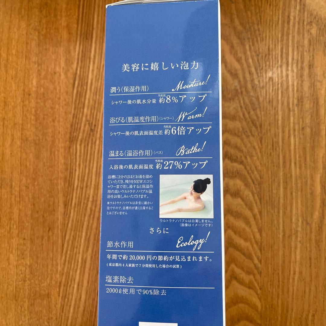 NEWエコシャワーIII 日本製