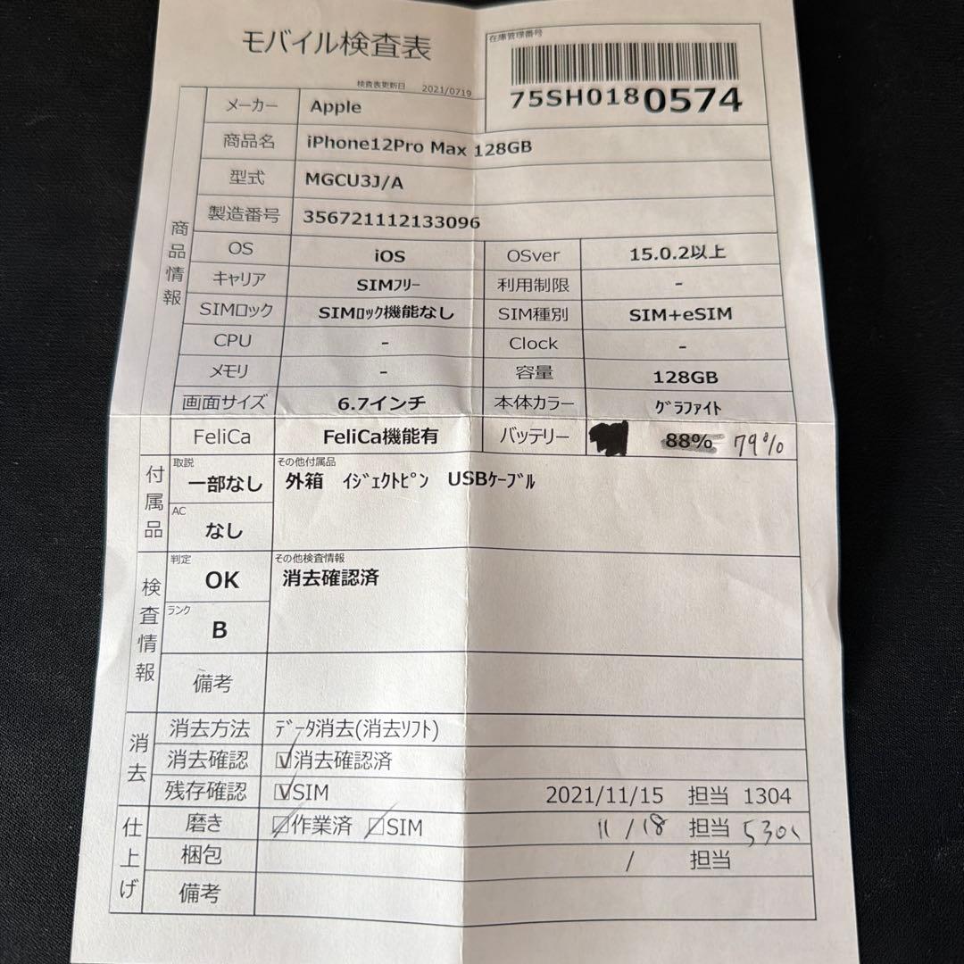 スマートフォン本体 suka nekochann iPhone 12 Pro max 128G