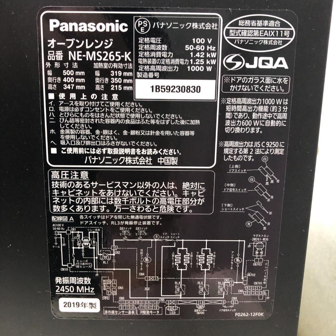 【送料無料　庫内綺麗 パナソニック オーブンレンジ 2019年 250911