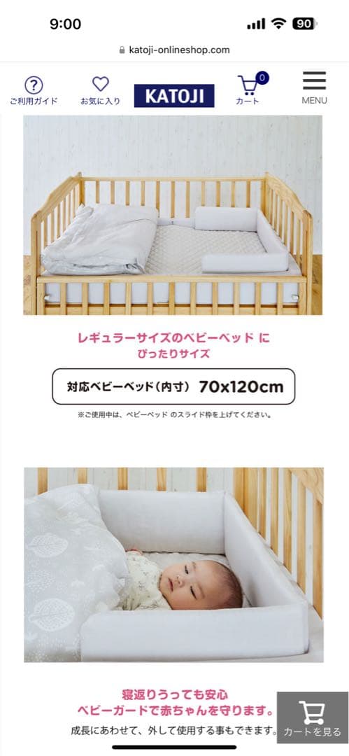 【大阪市内引取限定】カトージ　ベビーベッド＋組布団　セット　KATOJI