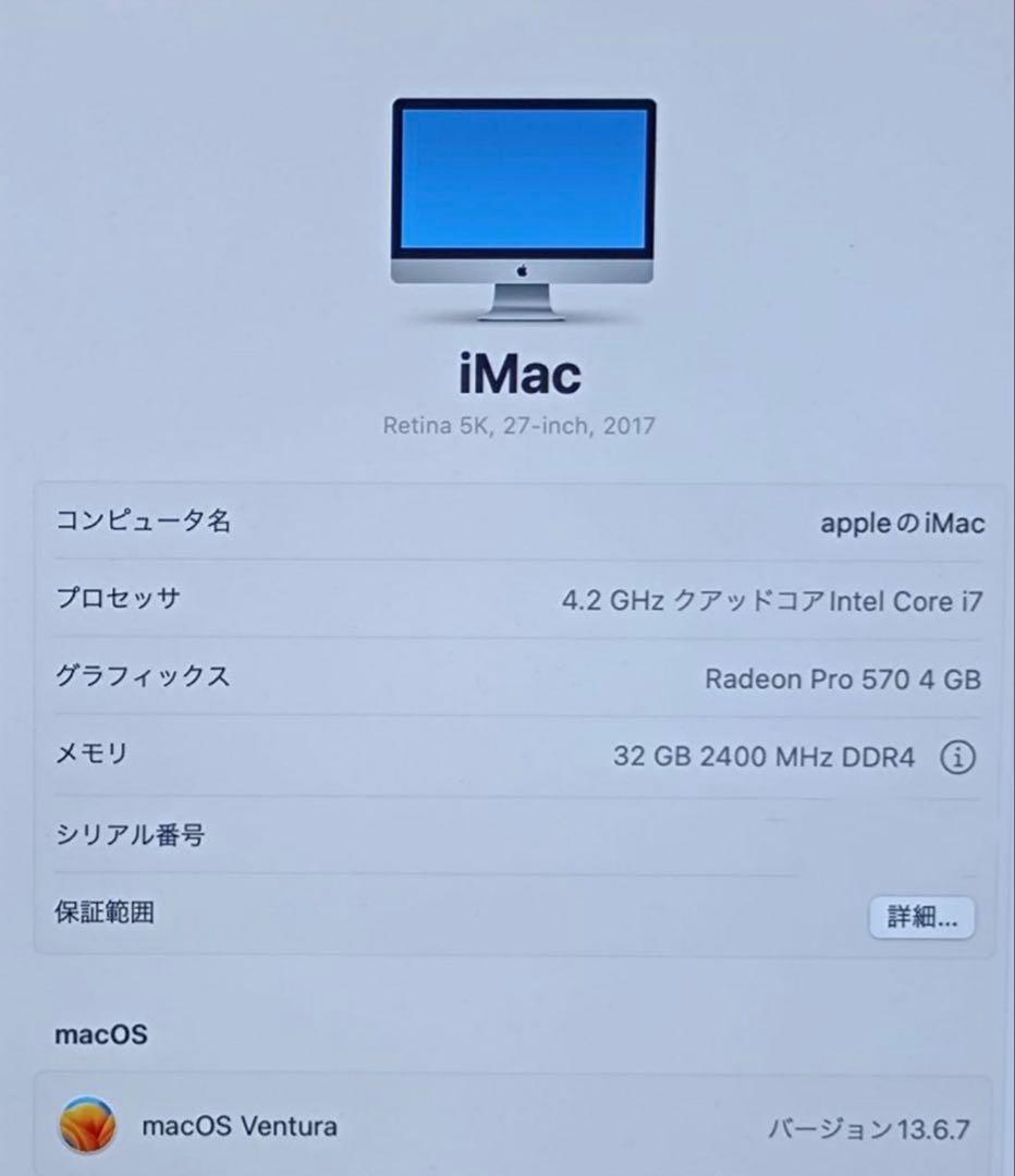 iMac Retina 5K 27インチ /i7/32GB/SSD2TB！